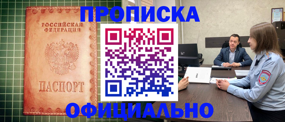 прописка для кредита в Магнитогорске