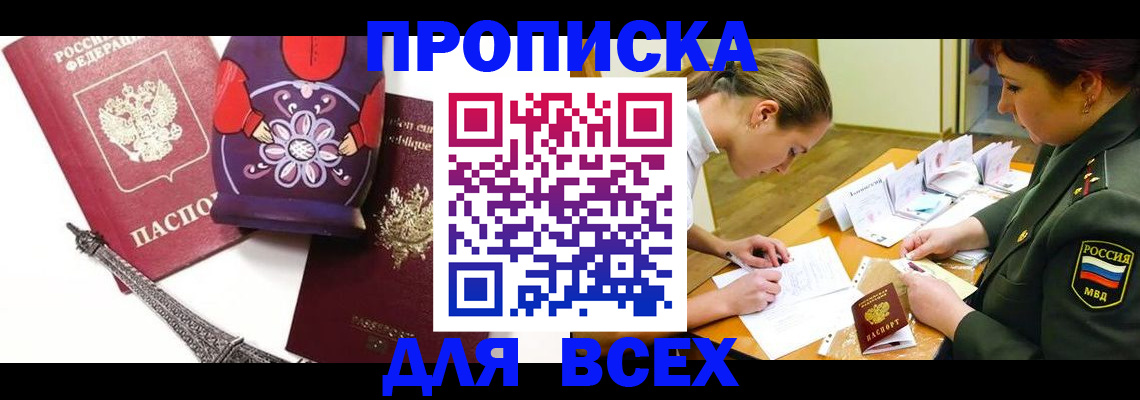 где прописаться в Магнитогорске